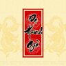 Người Đi Trong Đêm Tối