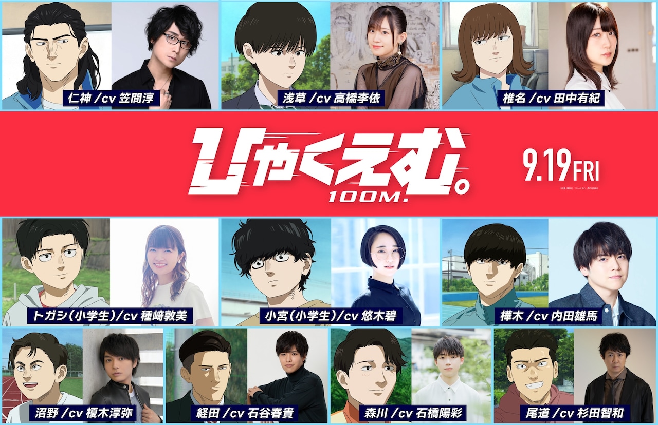hyakuemu_cast.jpg